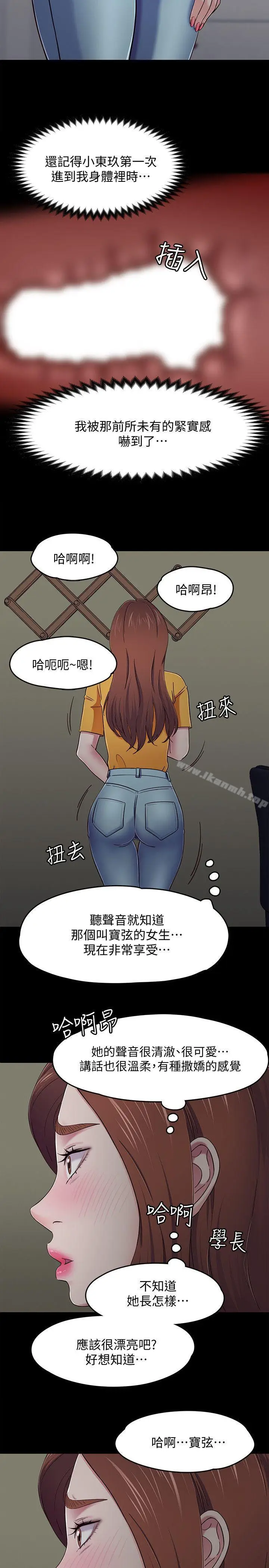 漫画《Roommate》第87话第6张图