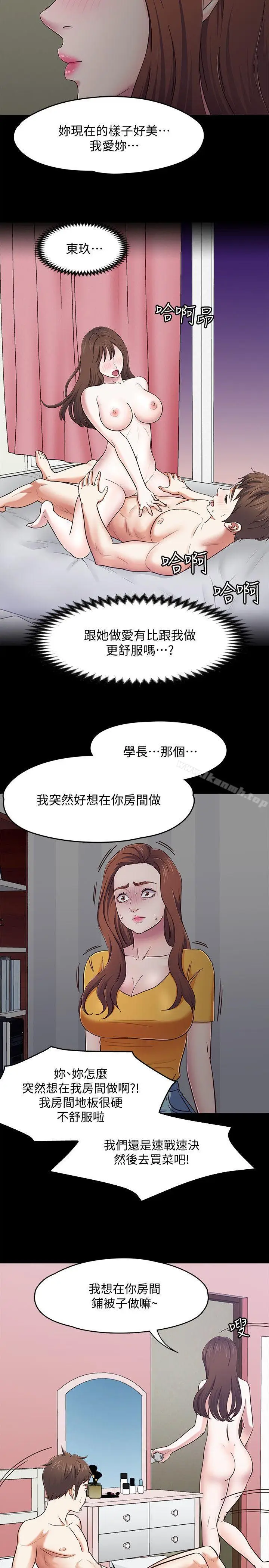 漫画《Roommate》第87话第7张图