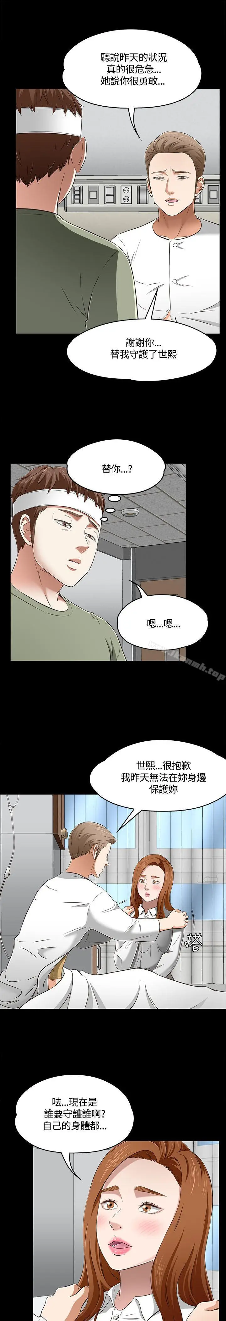 漫画《Roommate》第60话第10张图