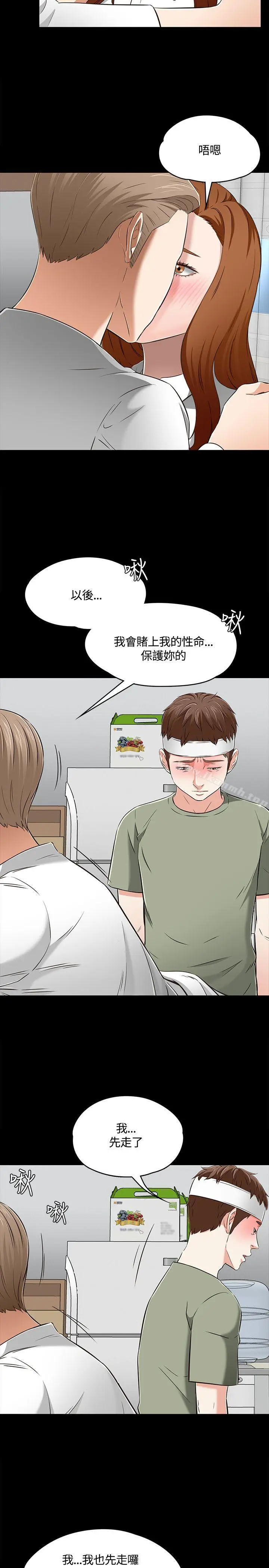 漫画《Roommate》第60话第11张图