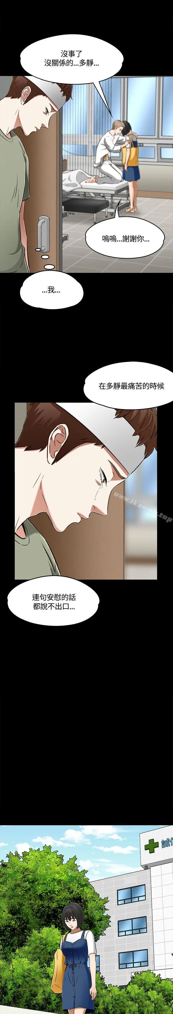漫画《Roommate》第60话第15张图