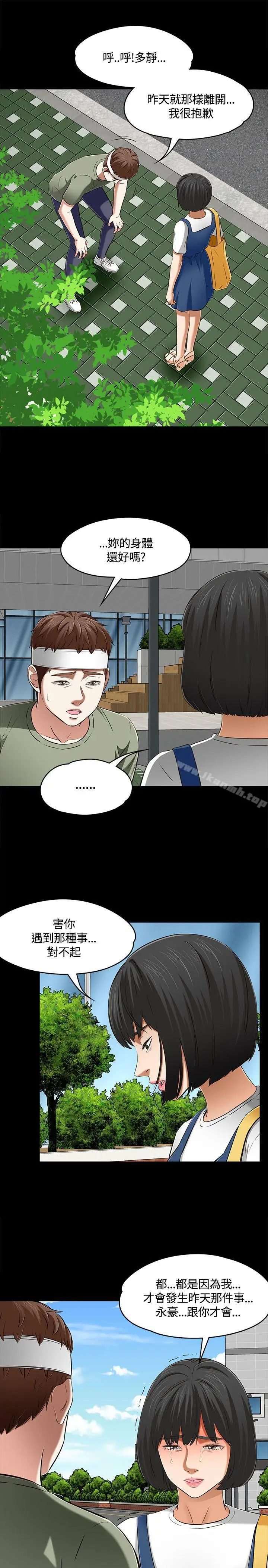 漫画《Roommate》第60话第17张图