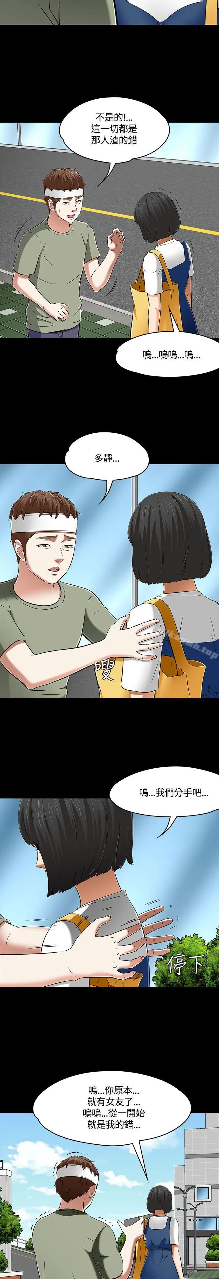 漫画《Roommate》第60话第18张图