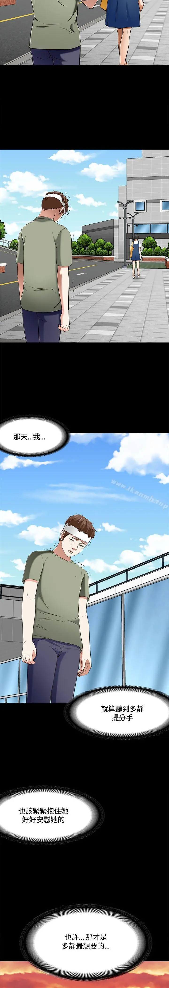 漫画《Roommate》第60话第19张图