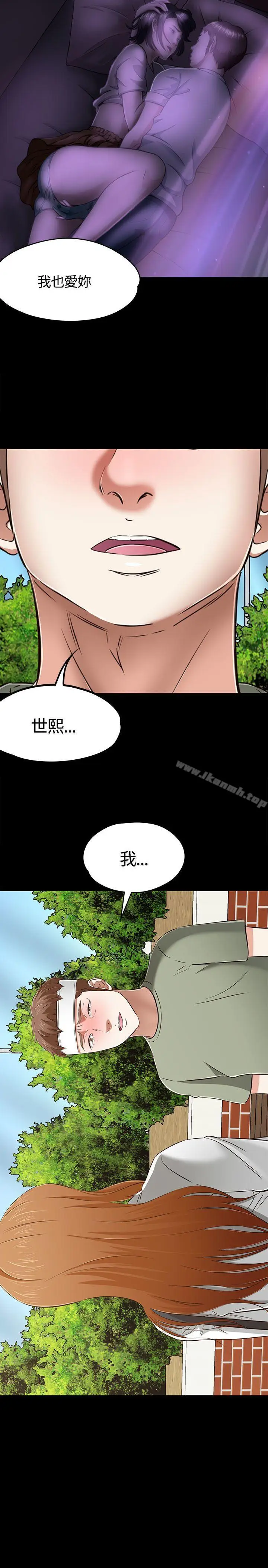 漫画《Roommate》第60话第2张图