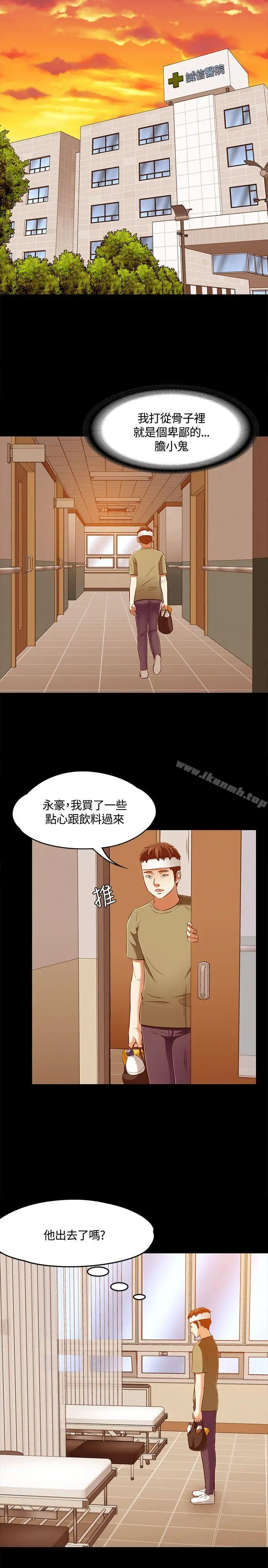 漫画《Roommate》第60话第20张图