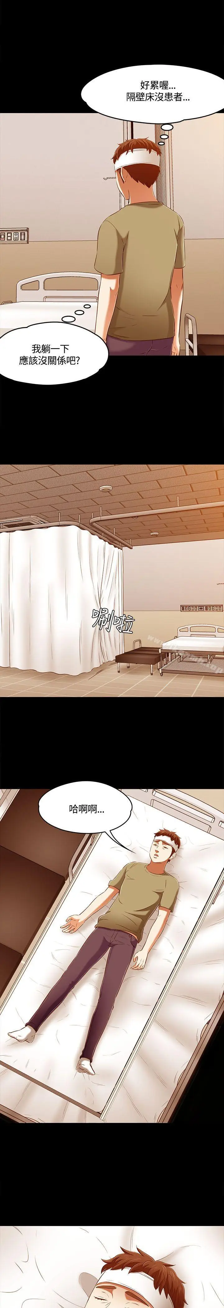 漫画《Roommate》第60话第21张图