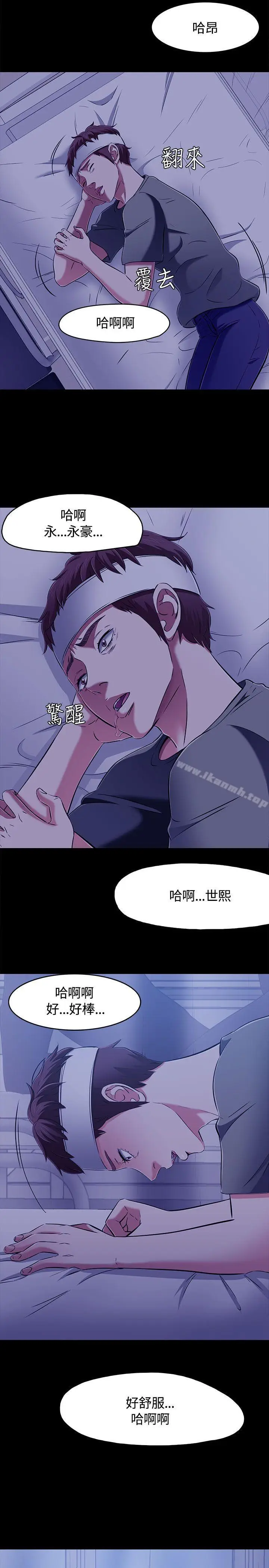 漫画《Roommate》第60话第23张图
