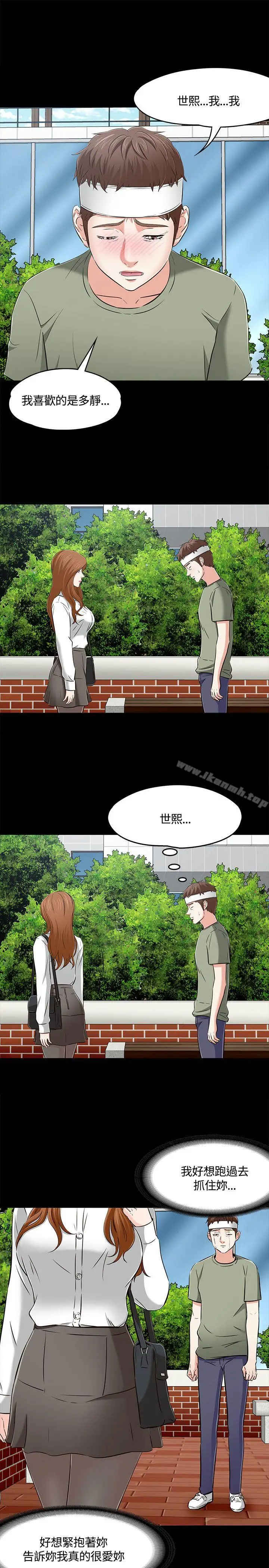 漫画《Roommate》第60话第4张图