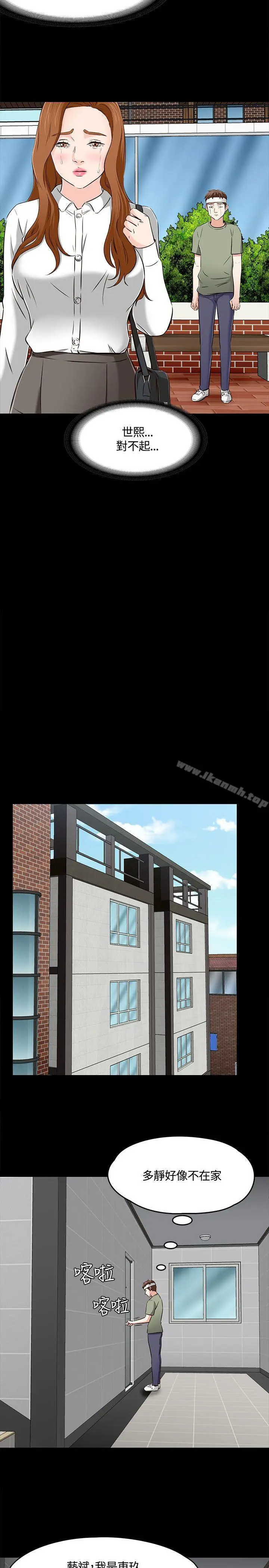漫画《Roommate》第60话第5张图