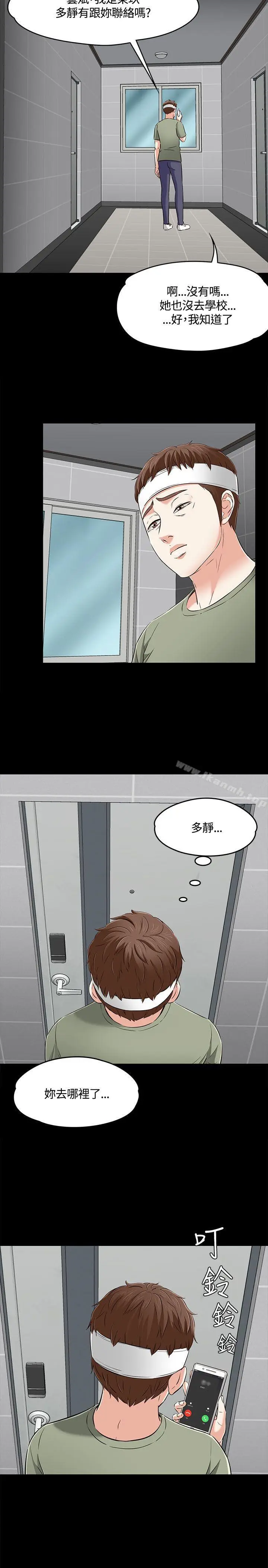 漫画《Roommate》第60话第6张图