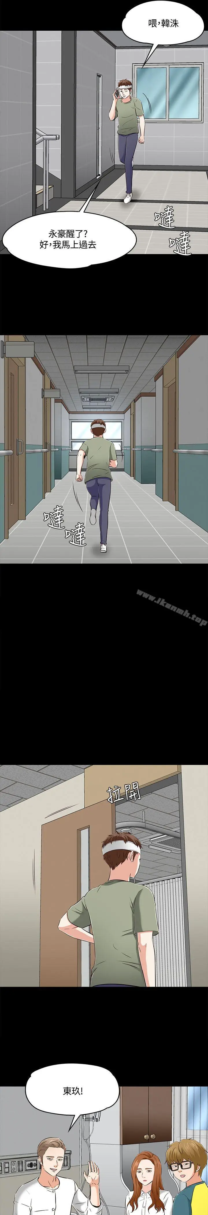 漫画《Roommate》第60话第7张图