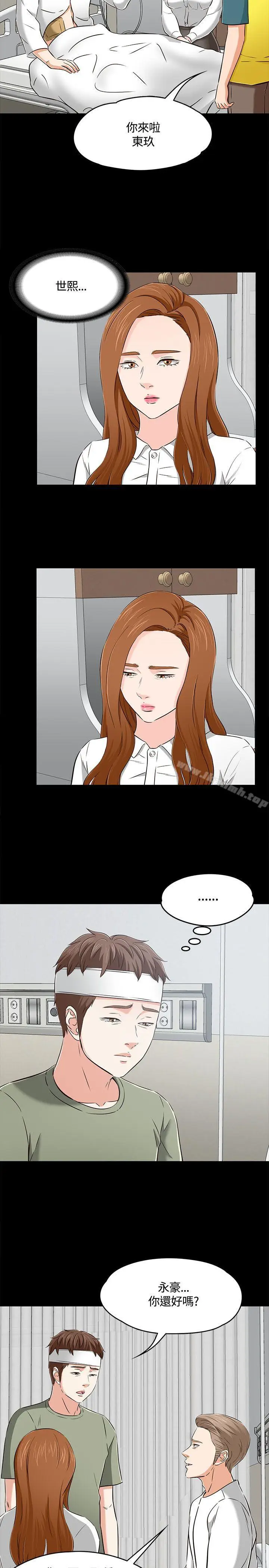 漫画《Roommate》第60话第8张图