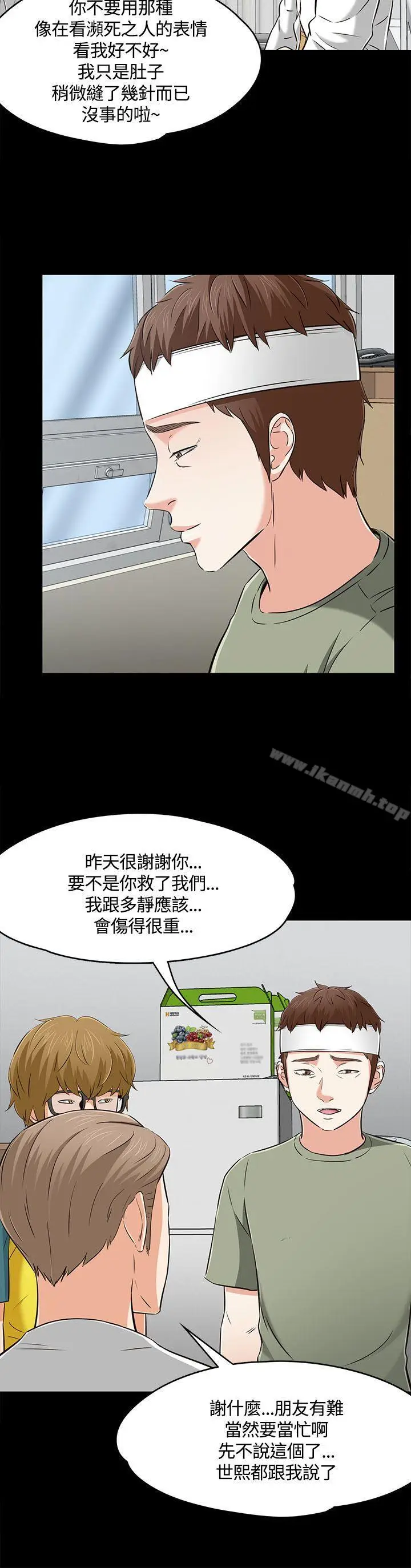 漫画《Roommate》第60话第9张图