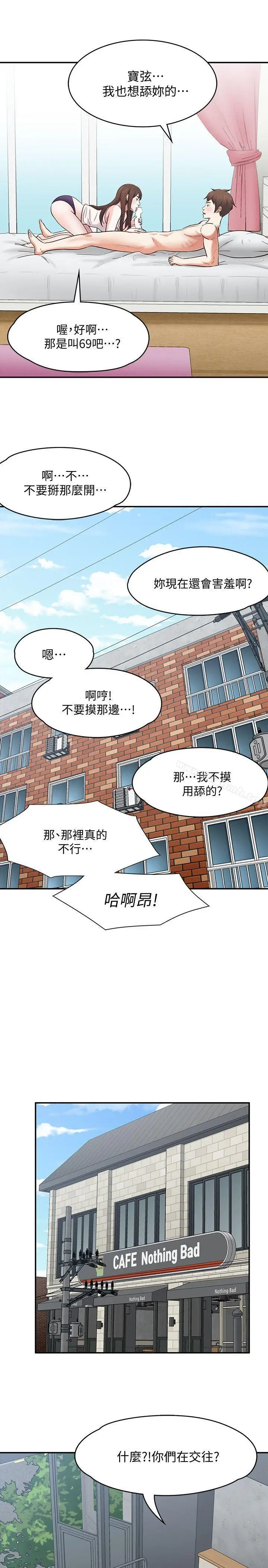 漫画《Roommate》第83话第10张图