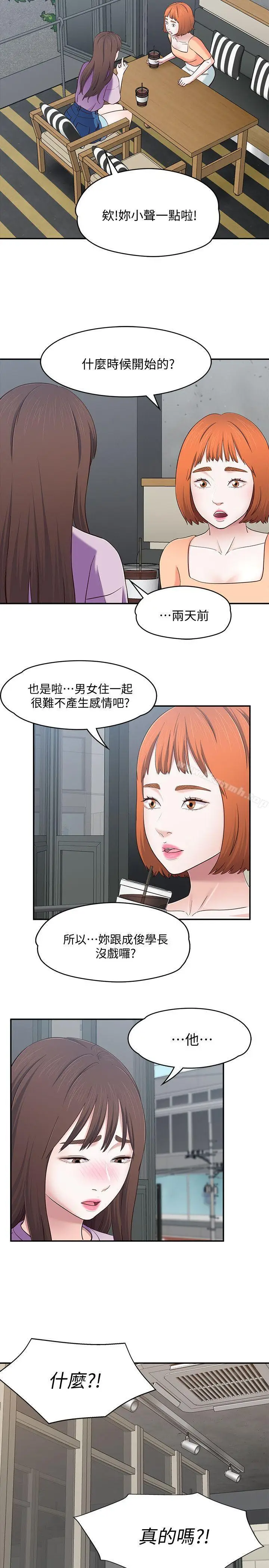 漫画《Roommate》第83话第11张图