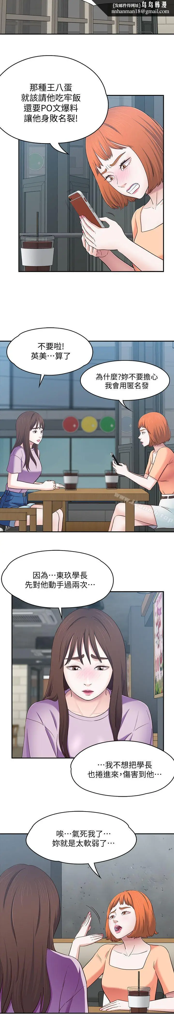 漫画《Roommate》第83话第12张图