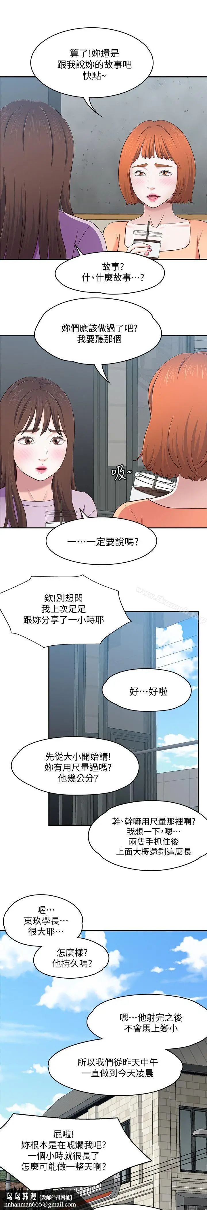 漫画《Roommate》第83话第13张图