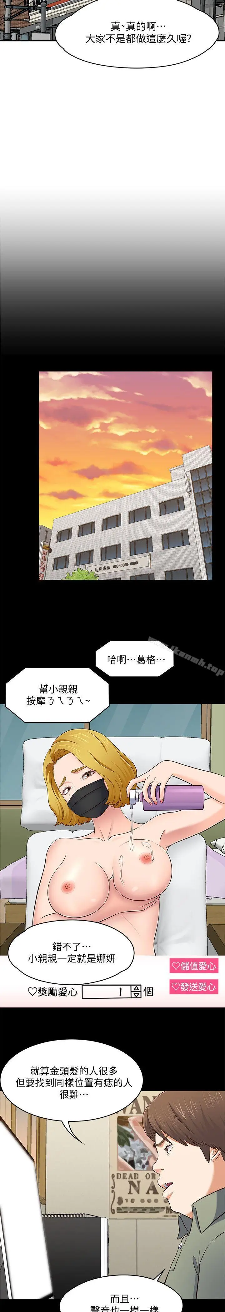 漫画《Roommate》第83话第14张图