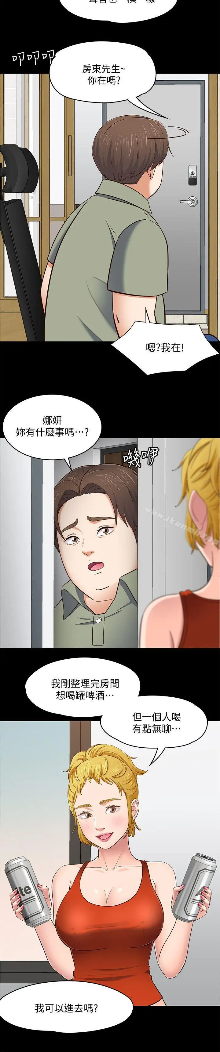 漫画《Roommate》第83话第15张图