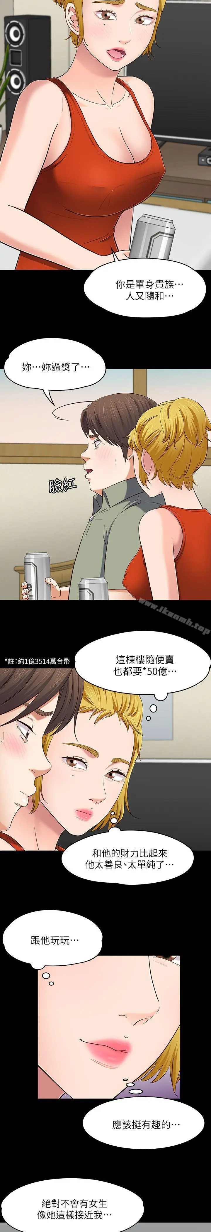 漫画《Roommate》第83话第17张图