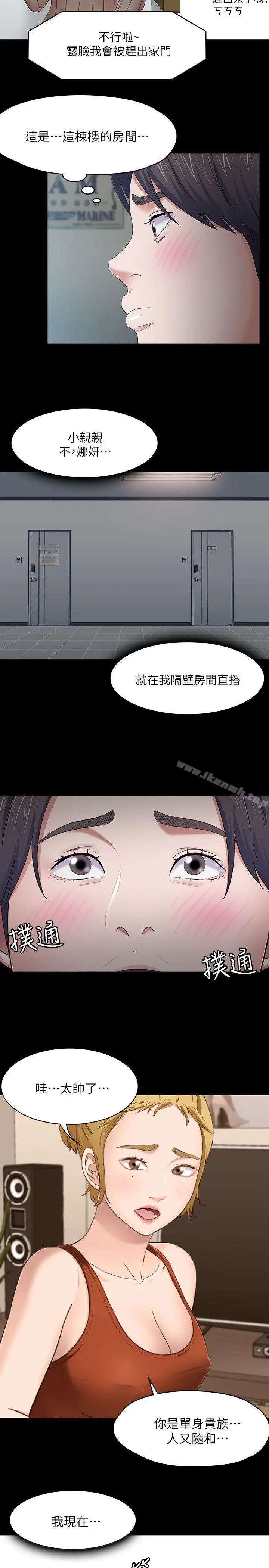 漫画《Roommate》第83话第19张图