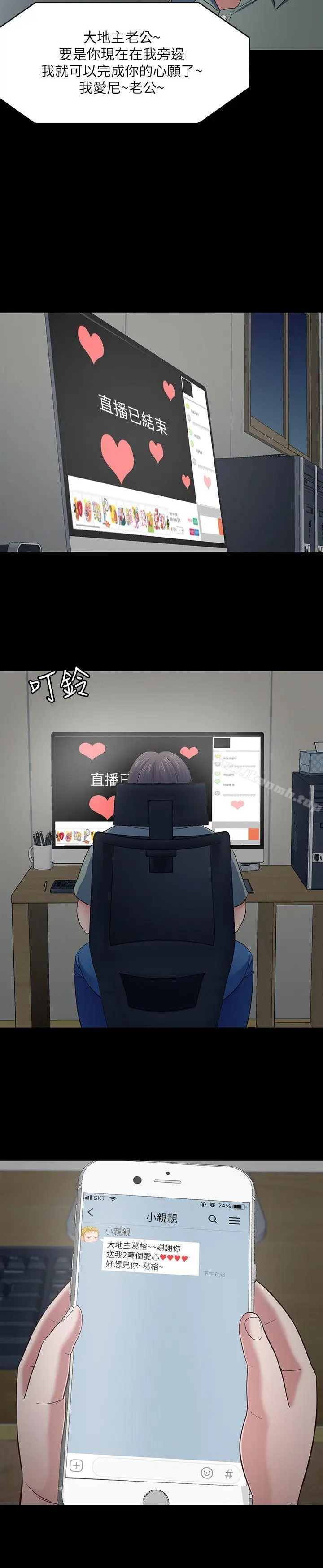 漫画《Roommate》第83话第21张图