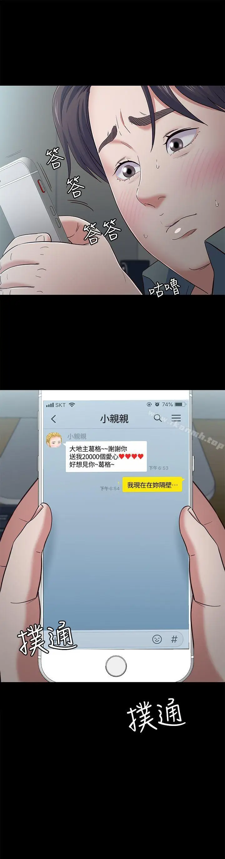 漫画《Roommate》第83话第22张图