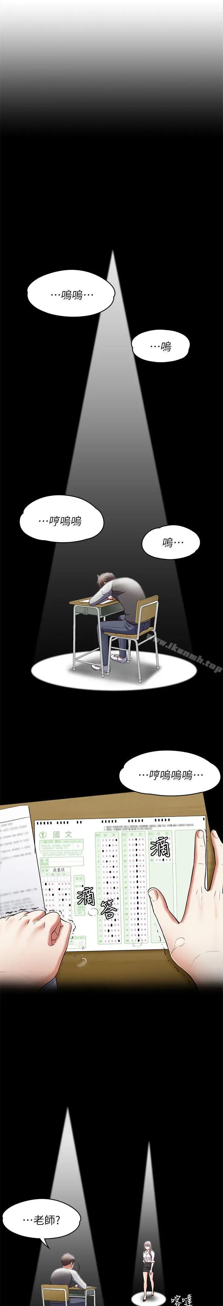 漫画《Roommate》第83话第4张图
