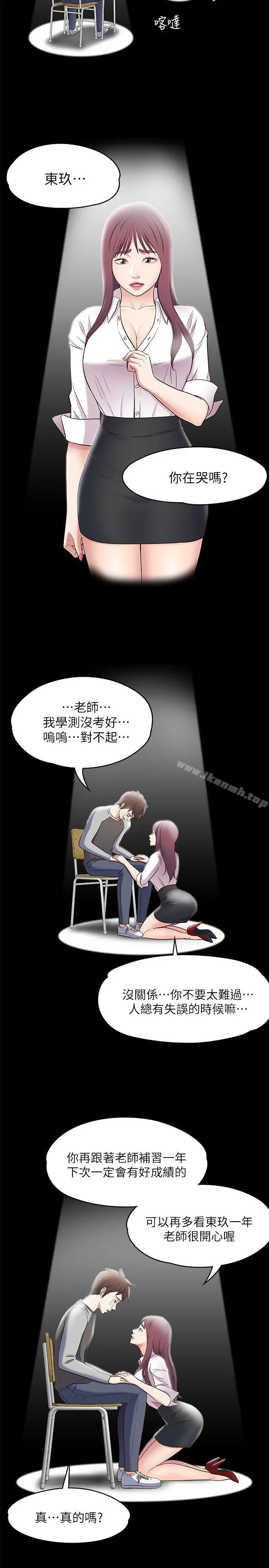 漫画《Roommate》第83话第5张图