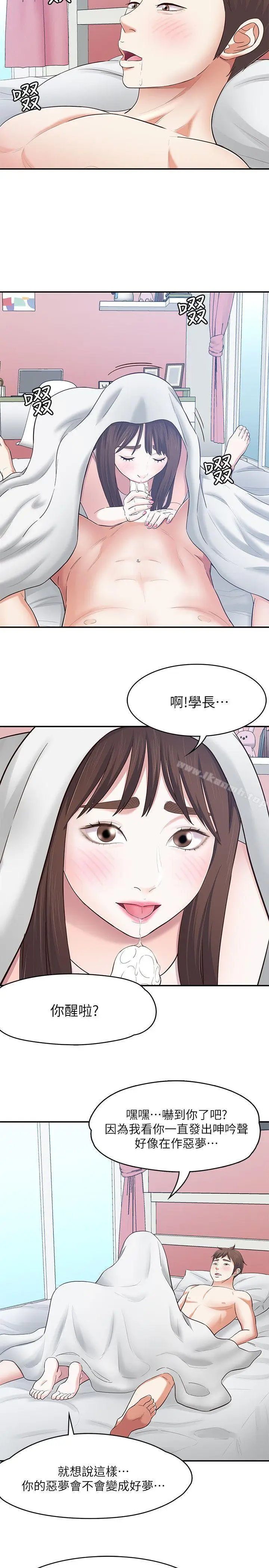 漫画《Roommate》第83话第8张图