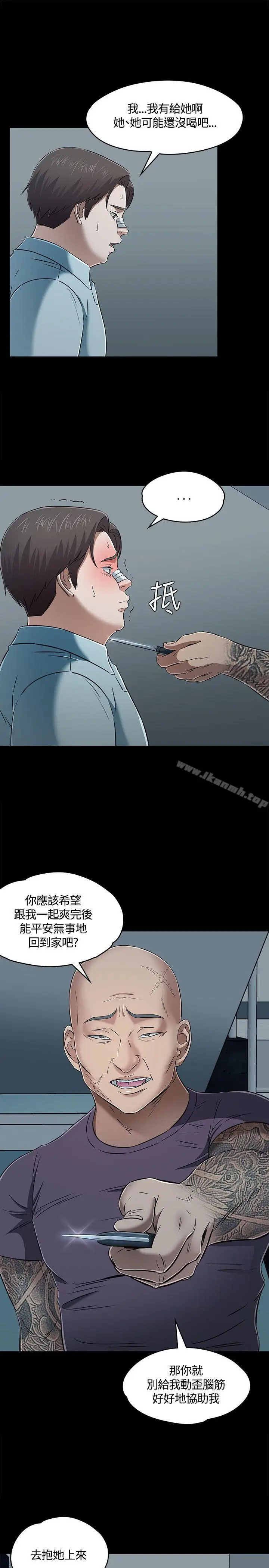 漫画《Roommate》第56话第10张图