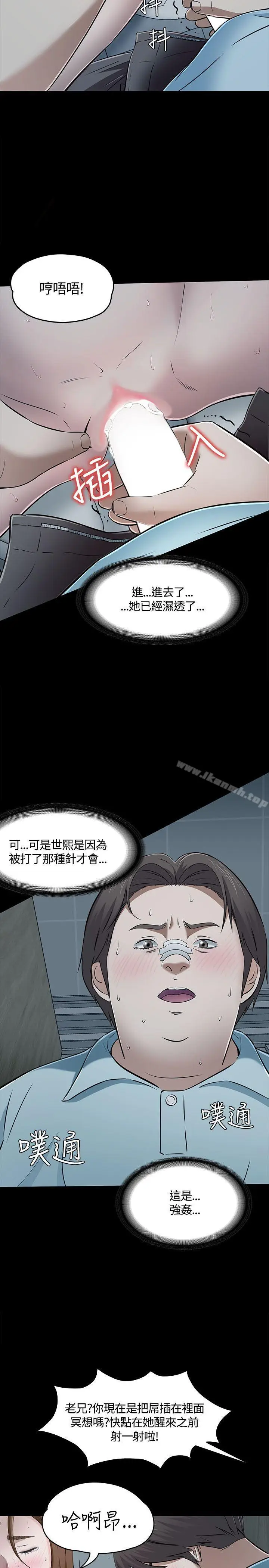 漫画《Roommate》第56话第19张图
