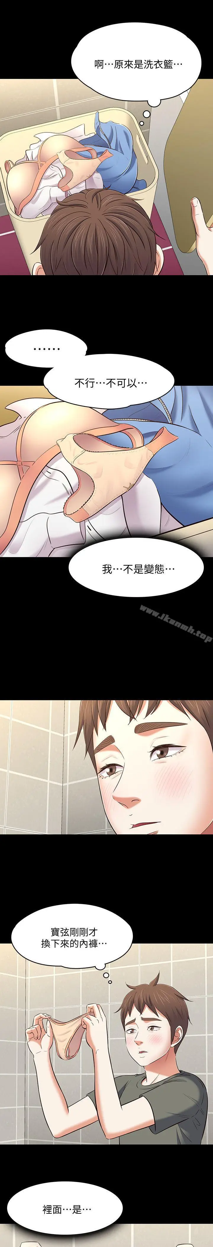漫画《Roommate》第73话第10张图
