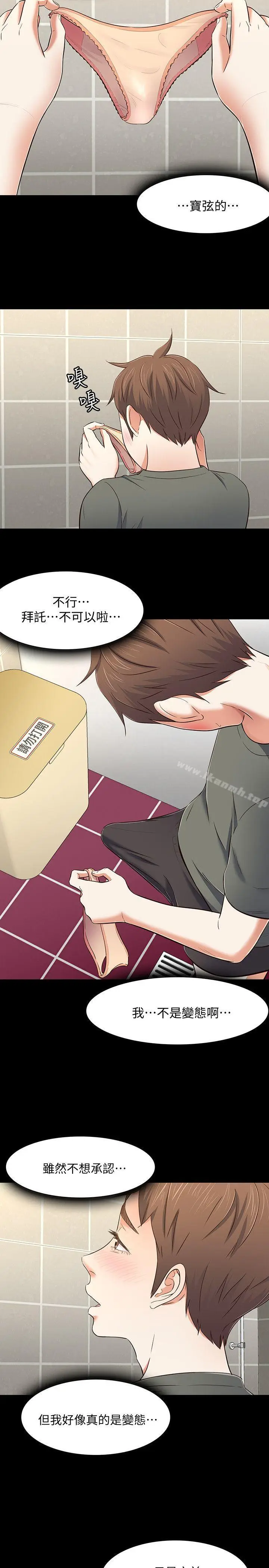 漫画《Roommate》第73话第11张图