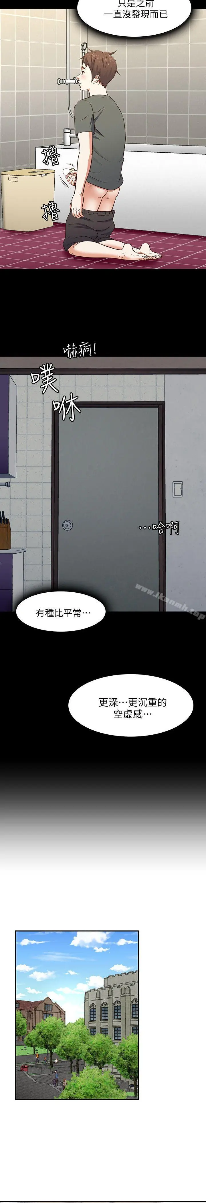 漫画《Roommate》第73话第12张图