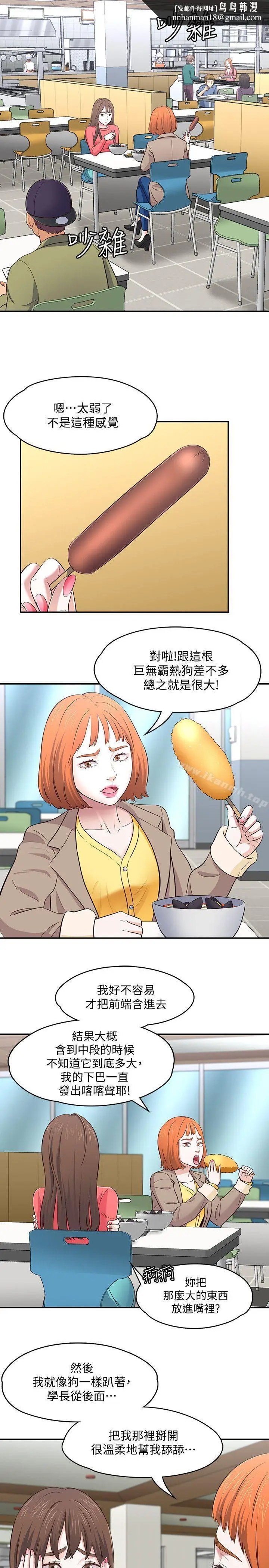 漫画《Roommate》第73话第13张图
