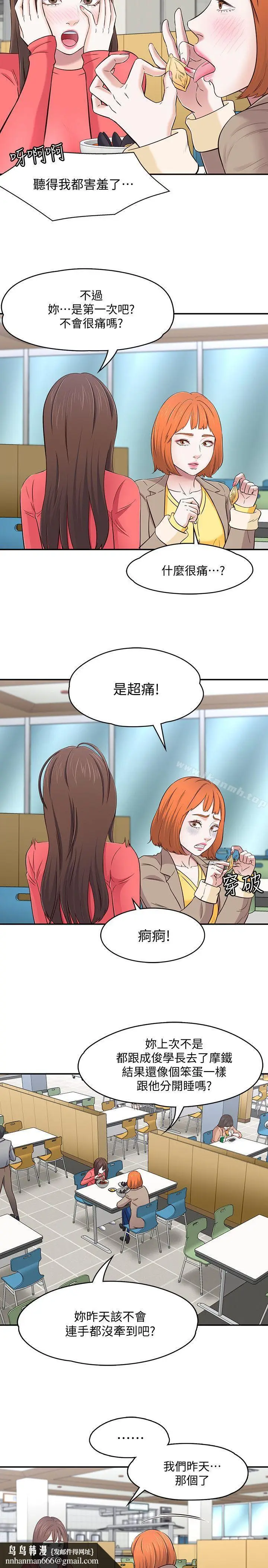 漫画《Roommate》第73话第14张图