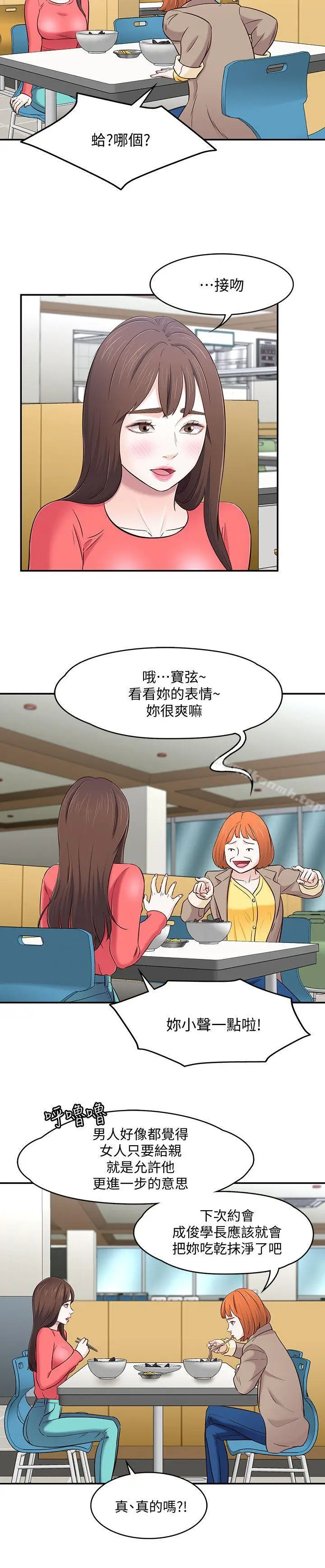 漫画《Roommate》第73话第15张图