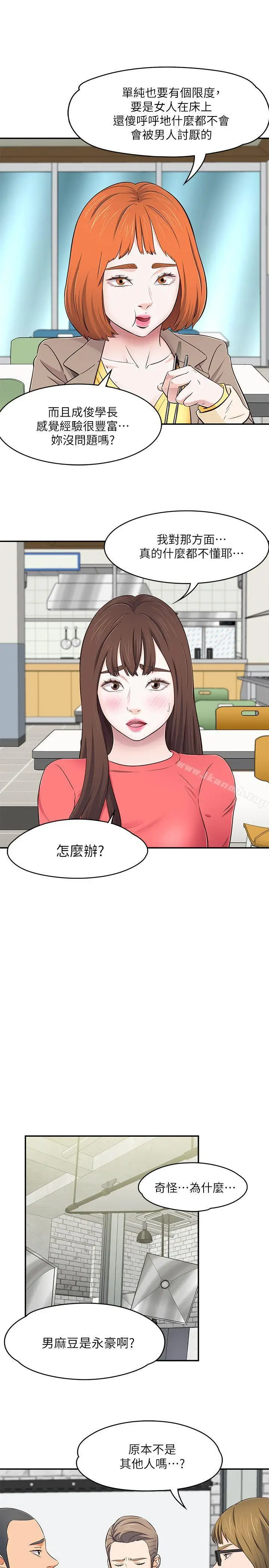 漫画《Roommate》第73话第16张图