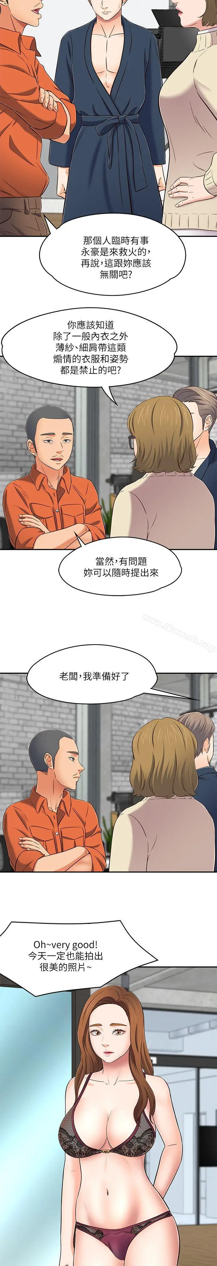 漫画《Roommate》第73话第17张图