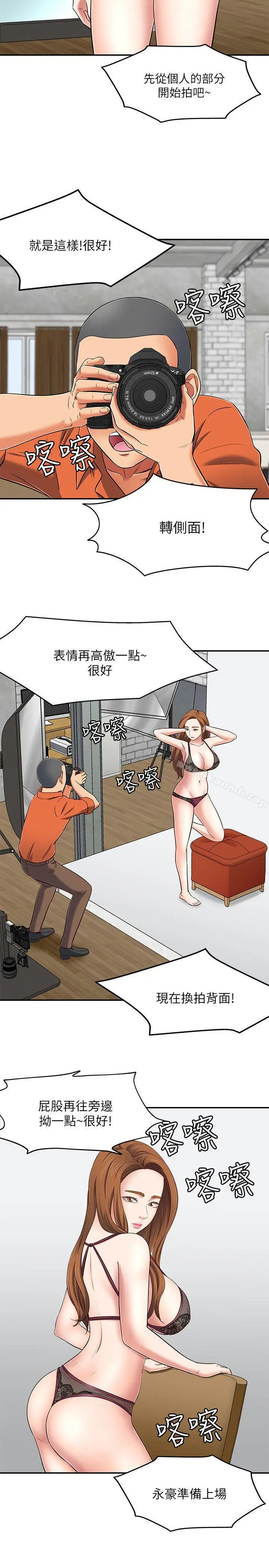 漫画《Roommate》第73话第18张图