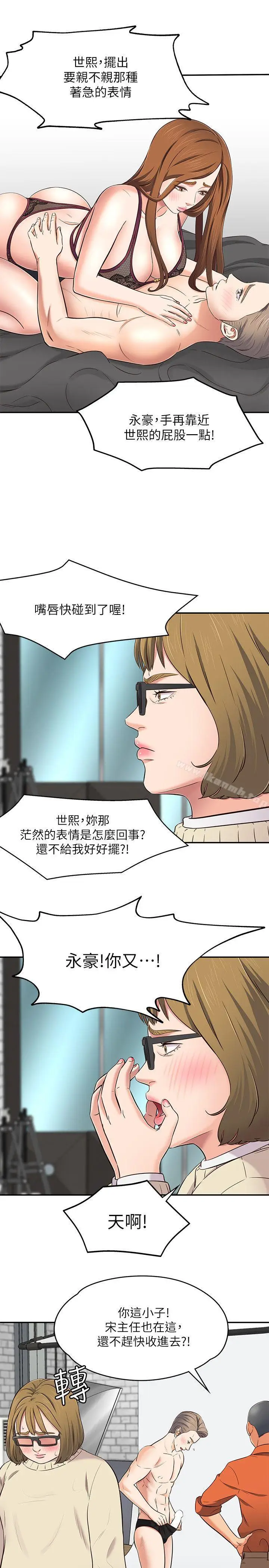 漫画《Roommate》第73话第19张图