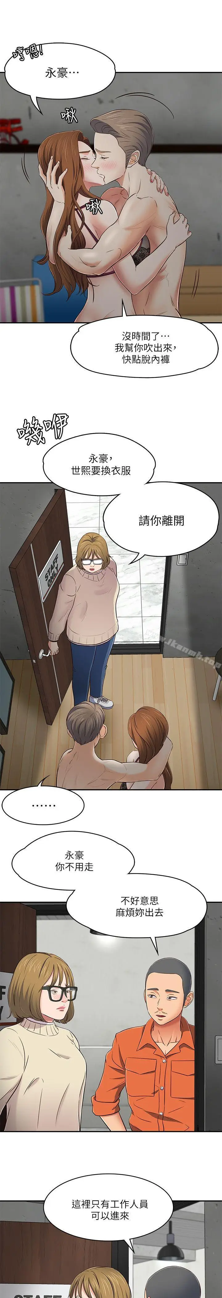 漫画《Roommate》第73话第22张图