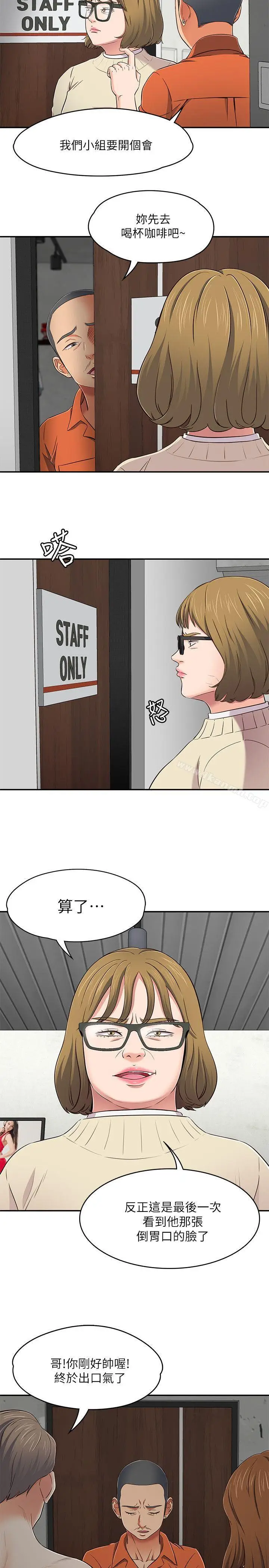 漫画《Roommate》第73话第23张图