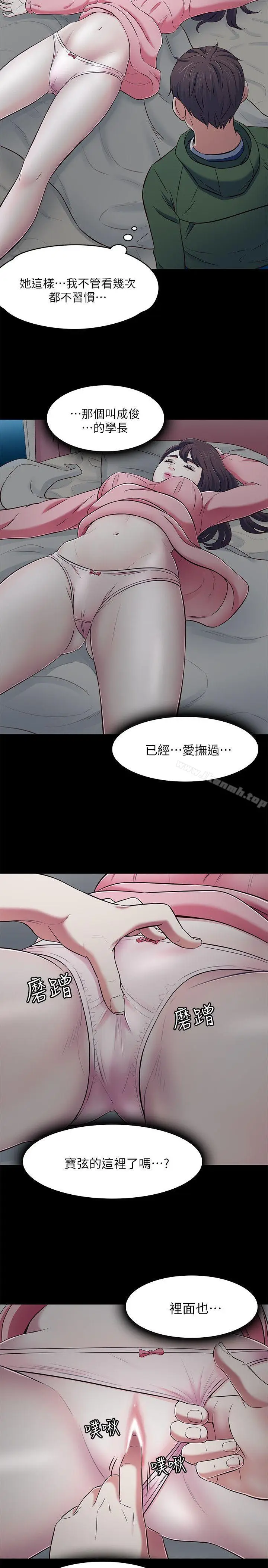 漫画《Roommate》第73话第5张图