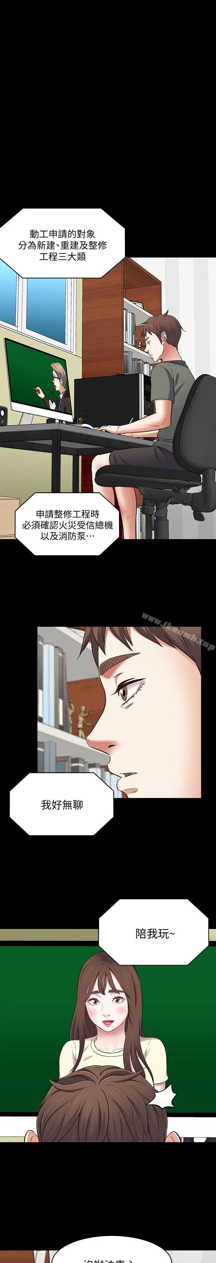 漫画《Roommate》第73话第7张图
