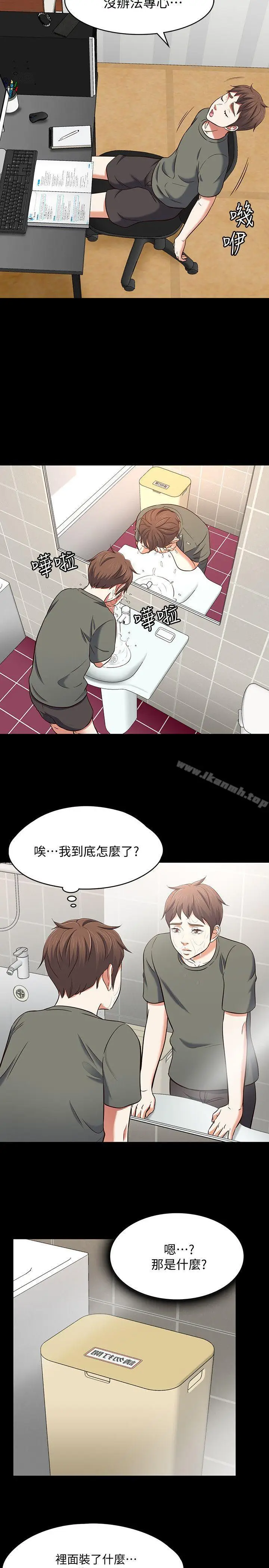 漫画《Roommate》第73话第8张图
