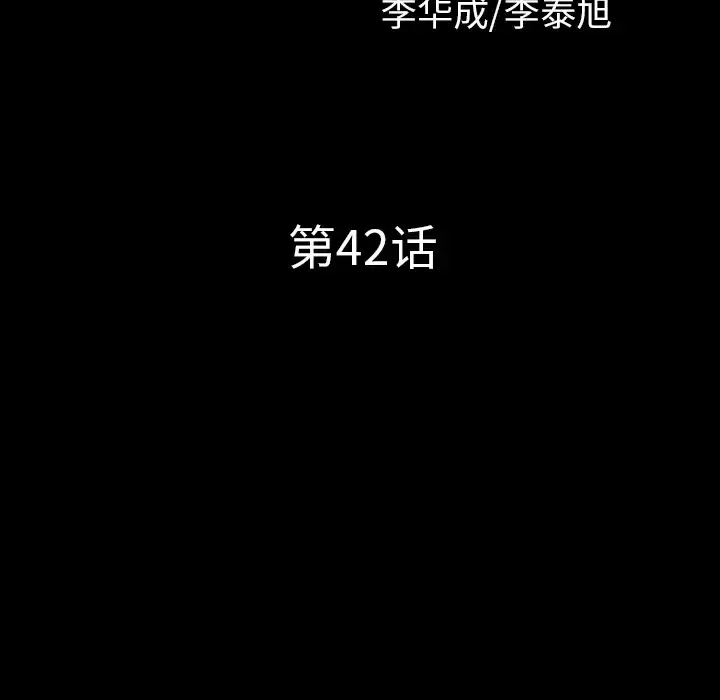 漫画《邻居》第42话第10张图