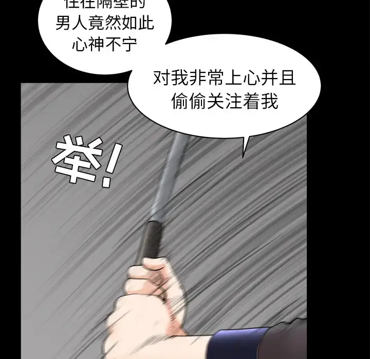 漫画《邻居》第42话第63张图